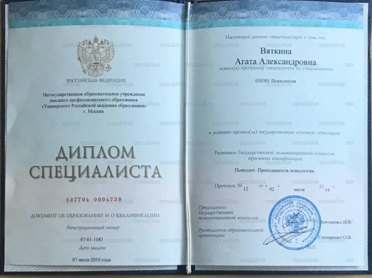 Диплом специалиста по психологии, 2014